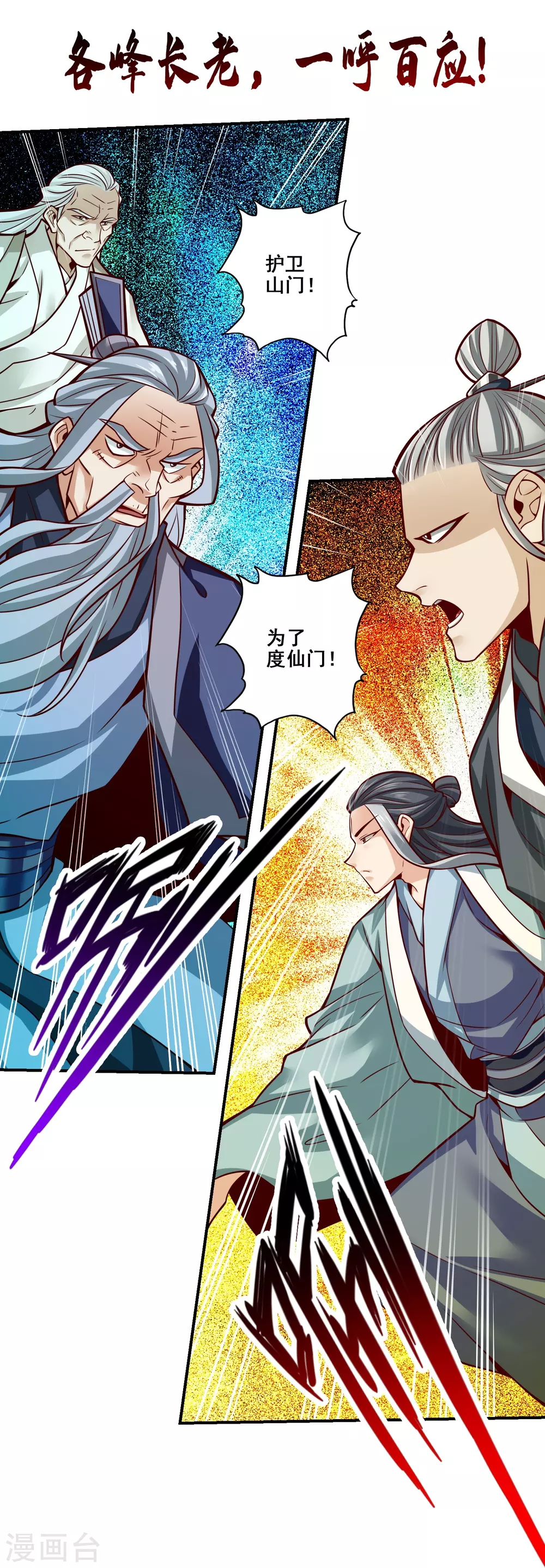 第117话 敌袭度仙门32