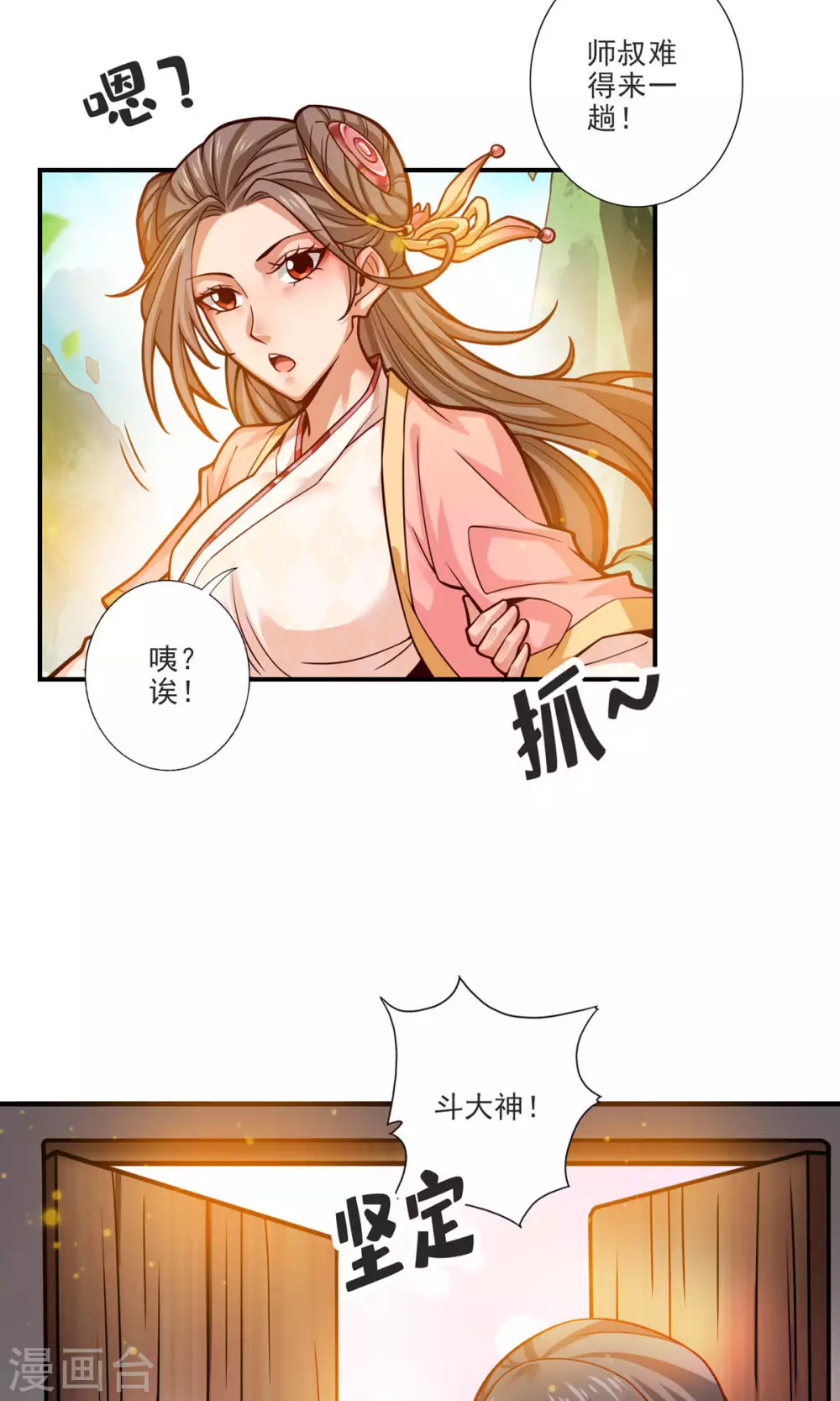 第66话 斗大神7