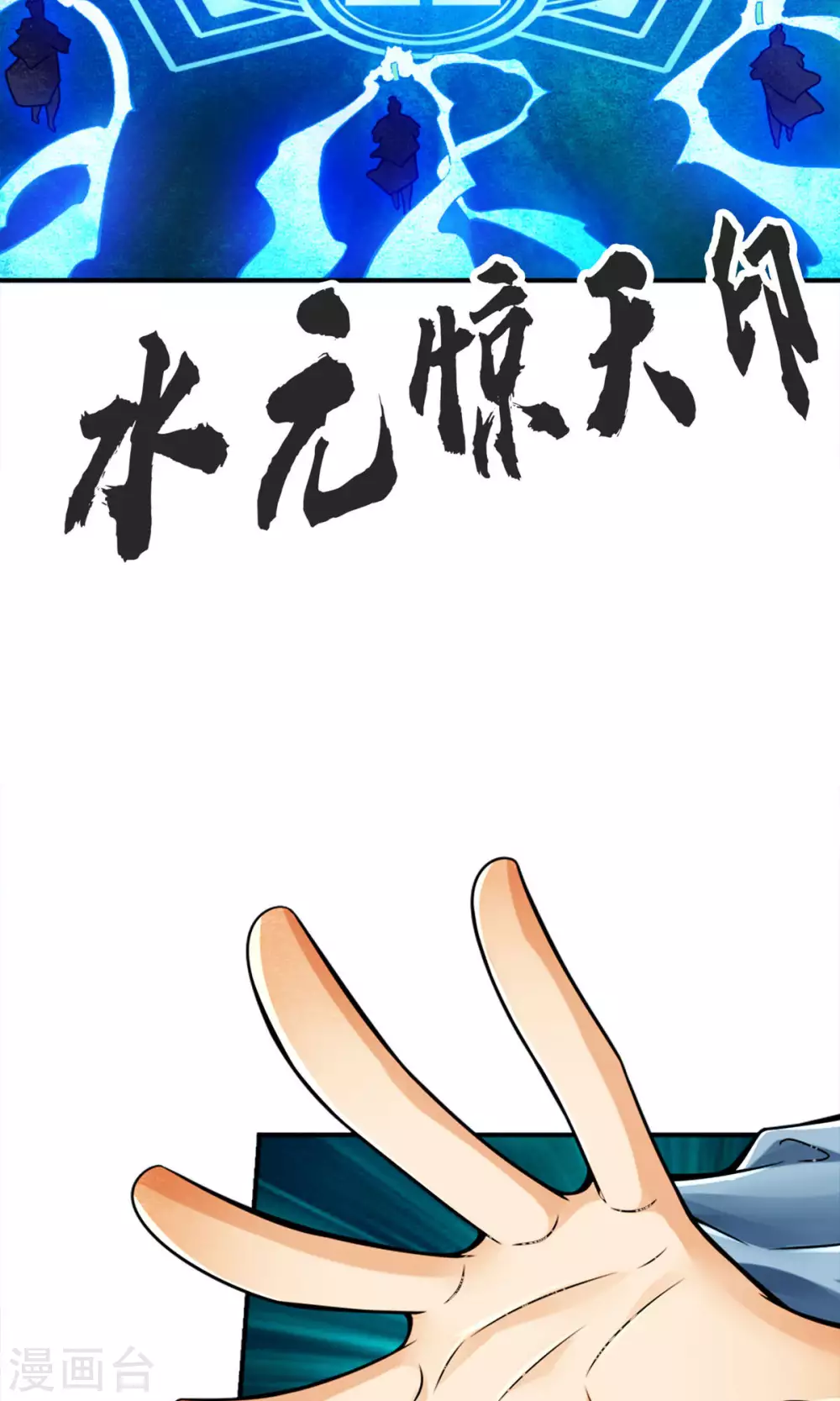 第71话 水元惊天印22