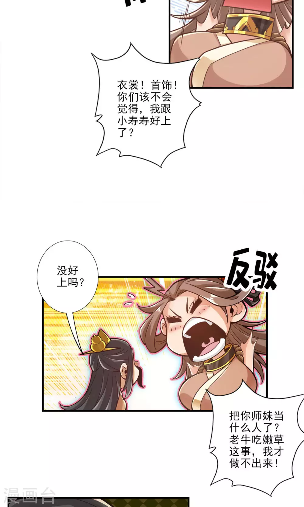 第29话 没好上吗？19