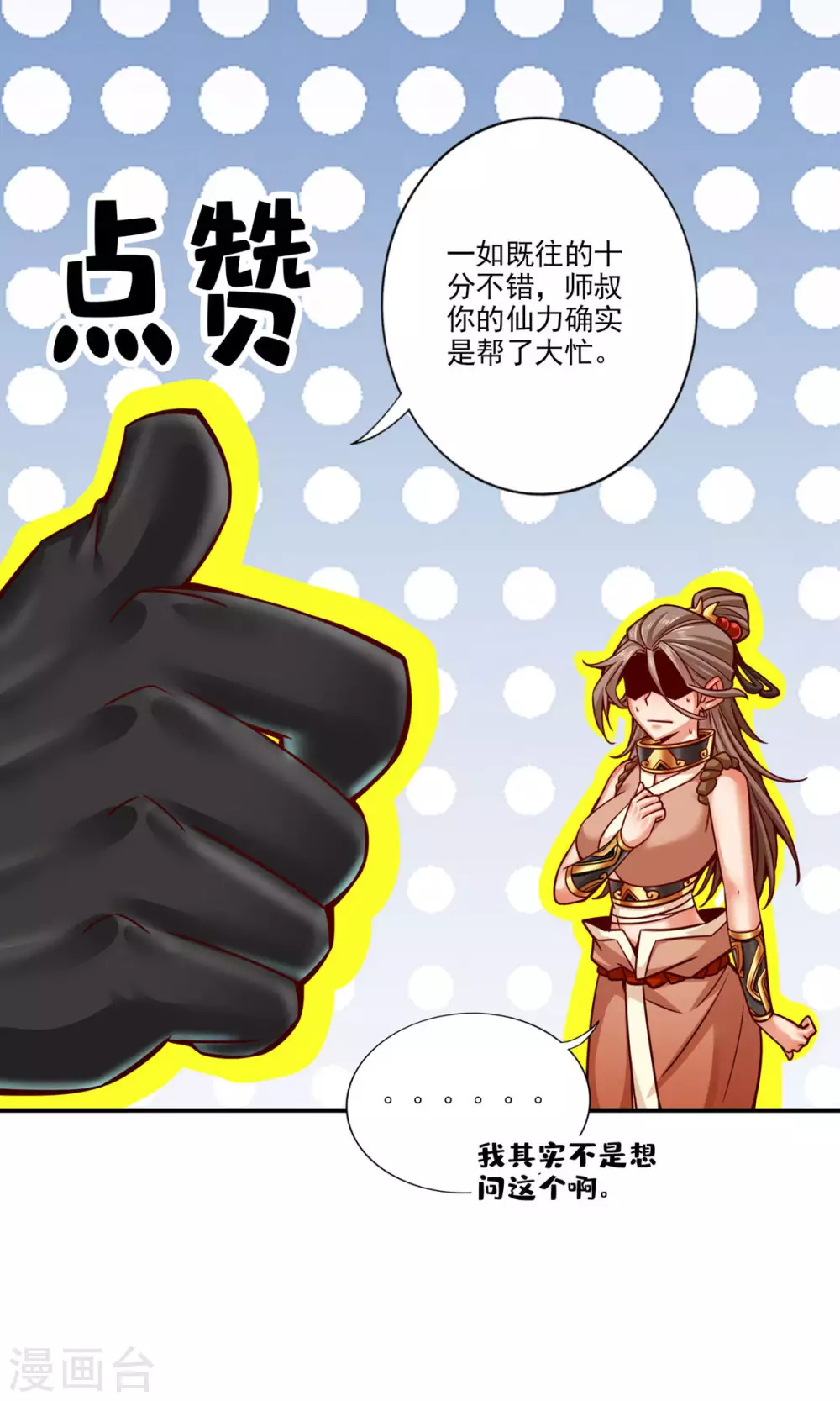 第63话 老牛吃嫩草15