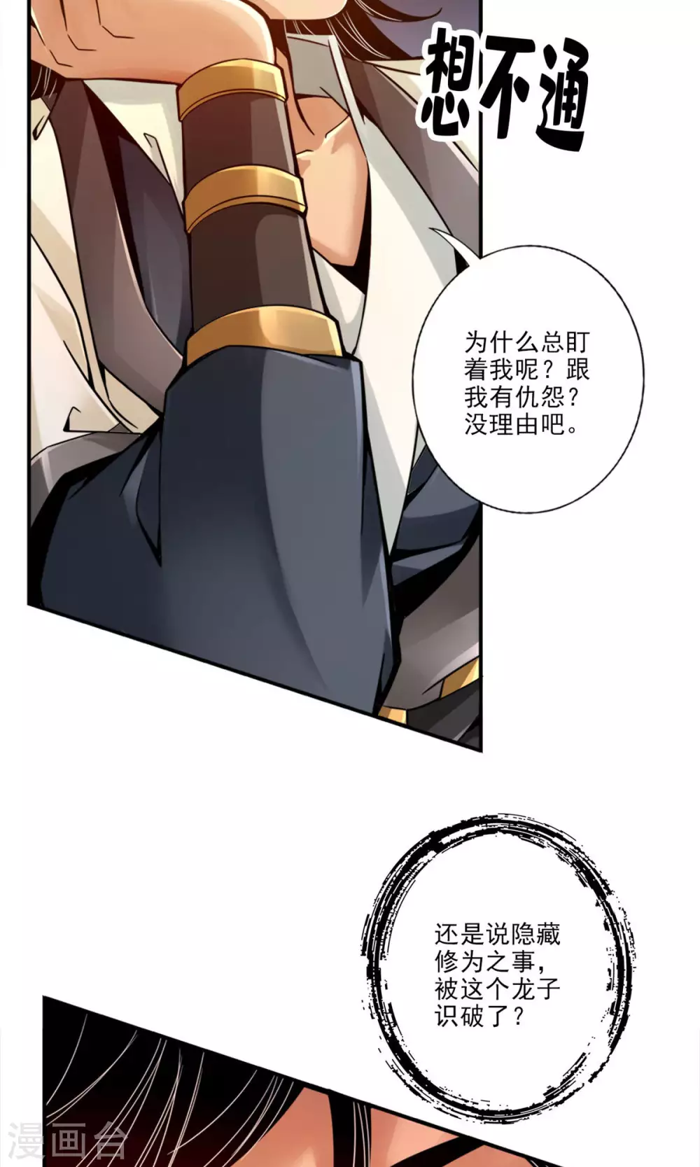 第45话 就是你了19