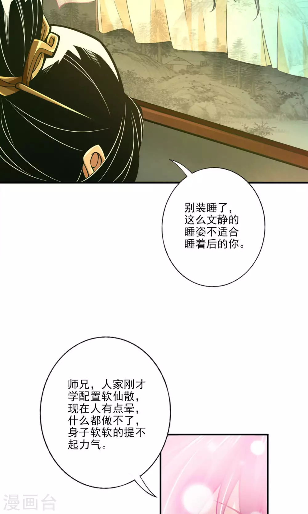 第26话 臭师兄18
