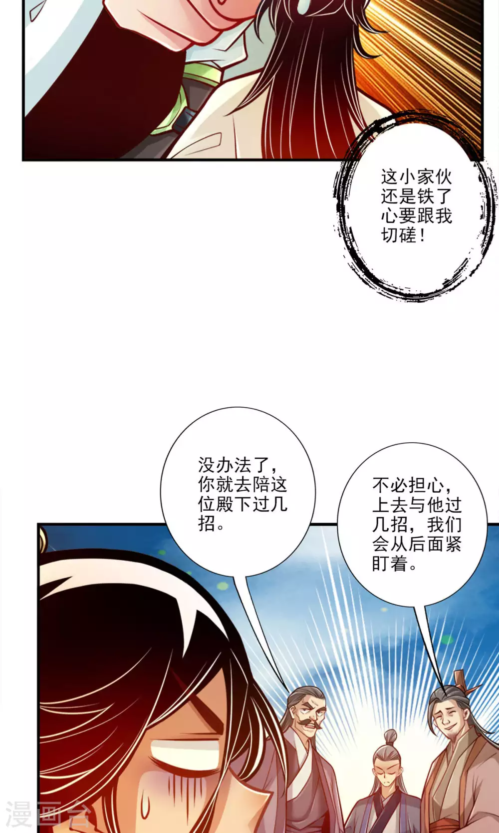 第46话 公平的切磋？9