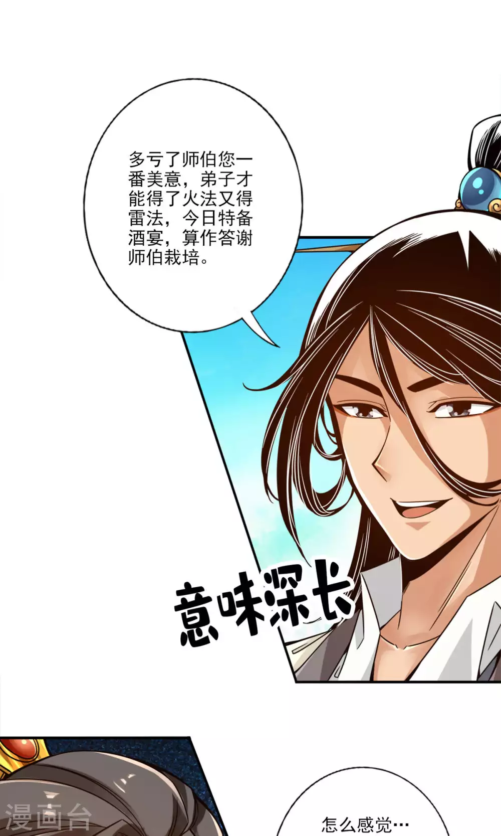 第54话 封神大劫13
