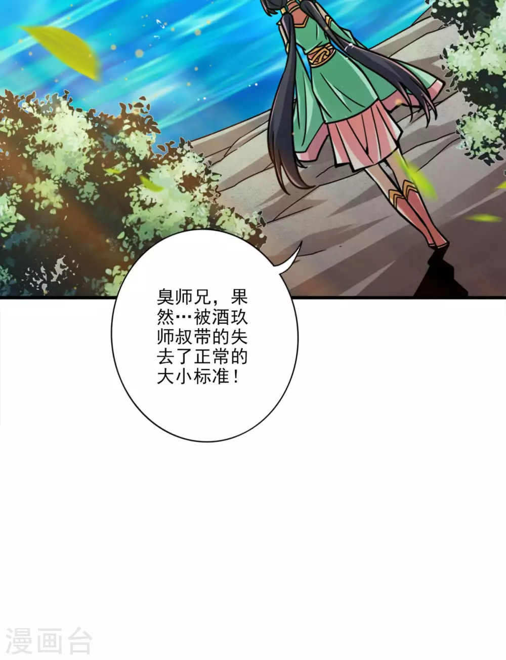 第59话 修行三昧真炎21