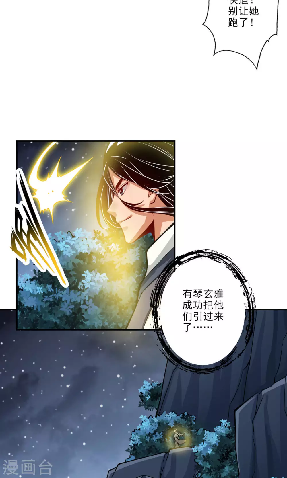 第19话 活到最后才算黄雀7
