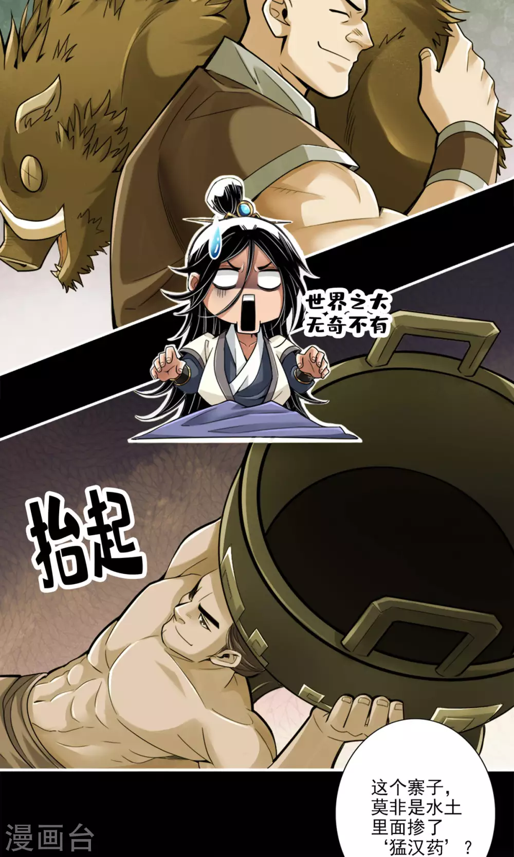 第81话 铁塔美女？21