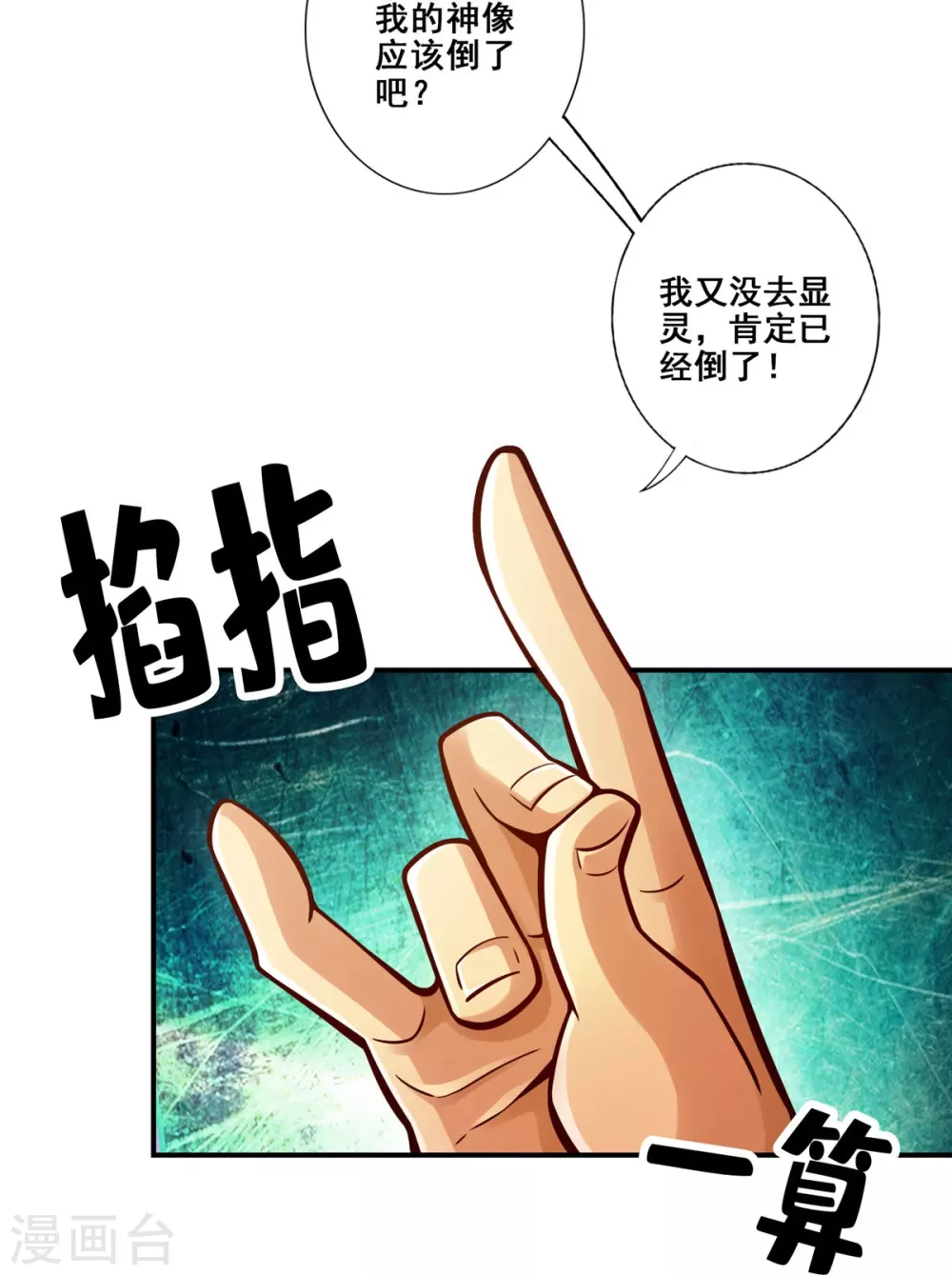 第86话 师姐的情债28