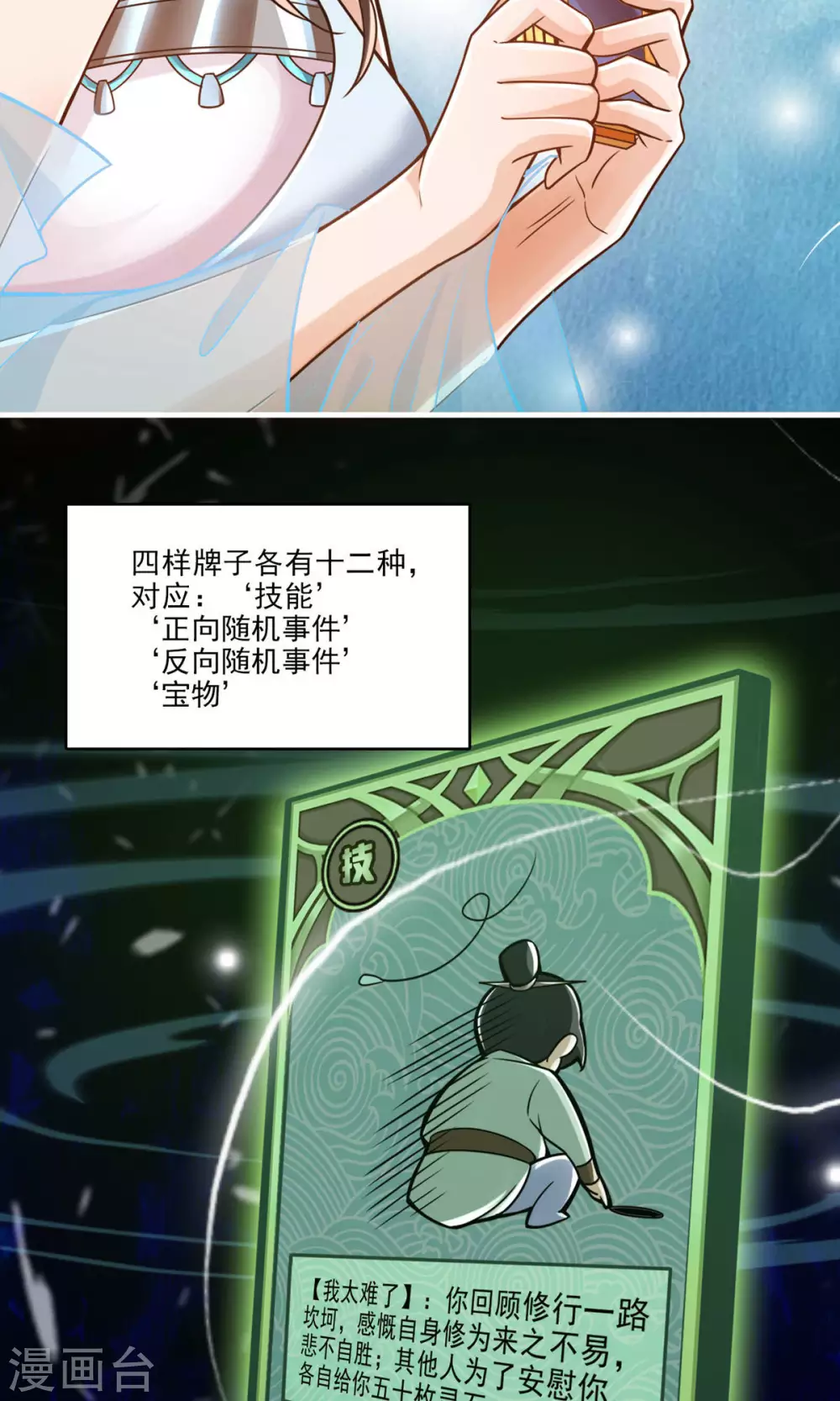第39话 沉迷游戏19