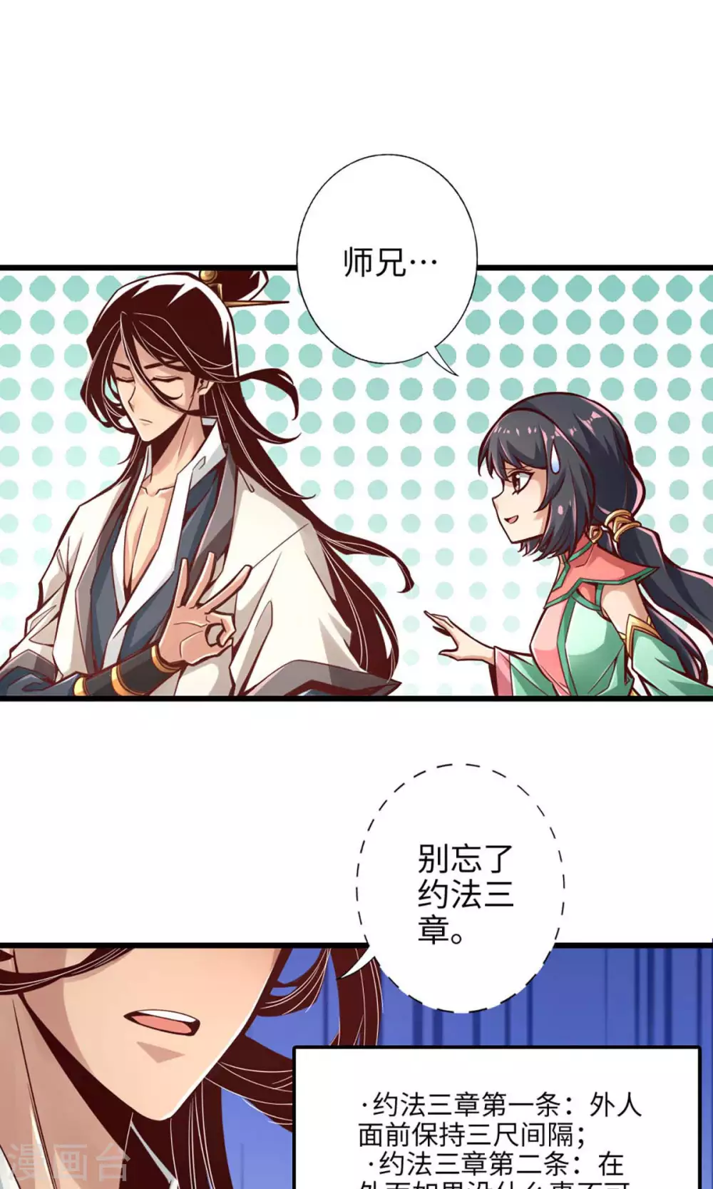 第5话 师兄的心思你别猜7