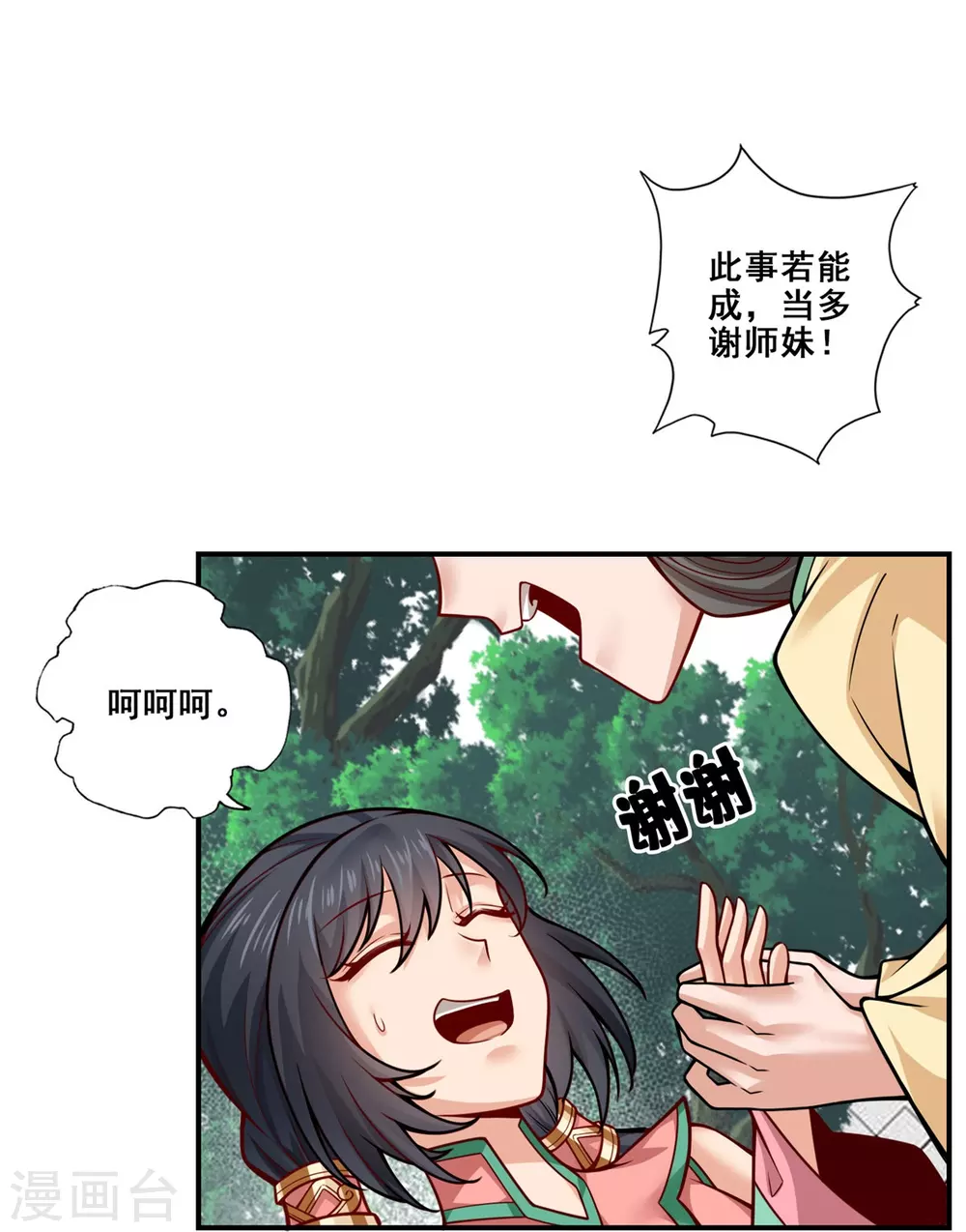 第86话 师姐的情债24