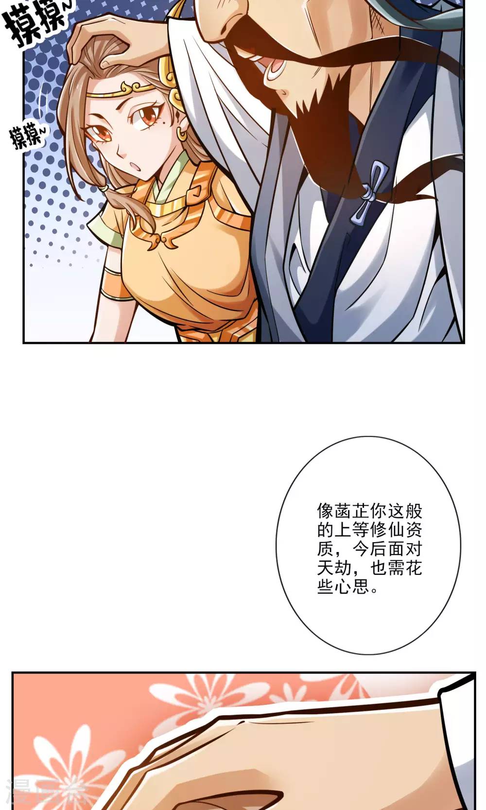 第75话 第八道天劫16