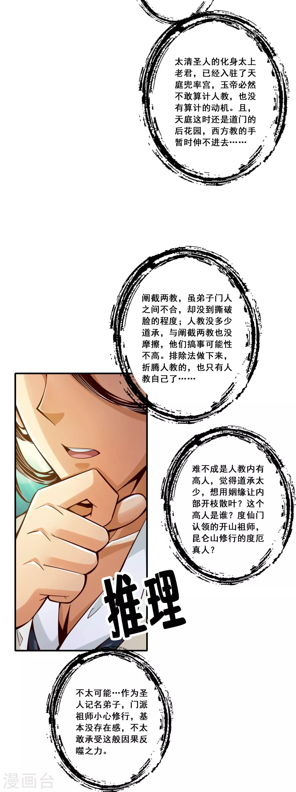 第94话 天神托梦30