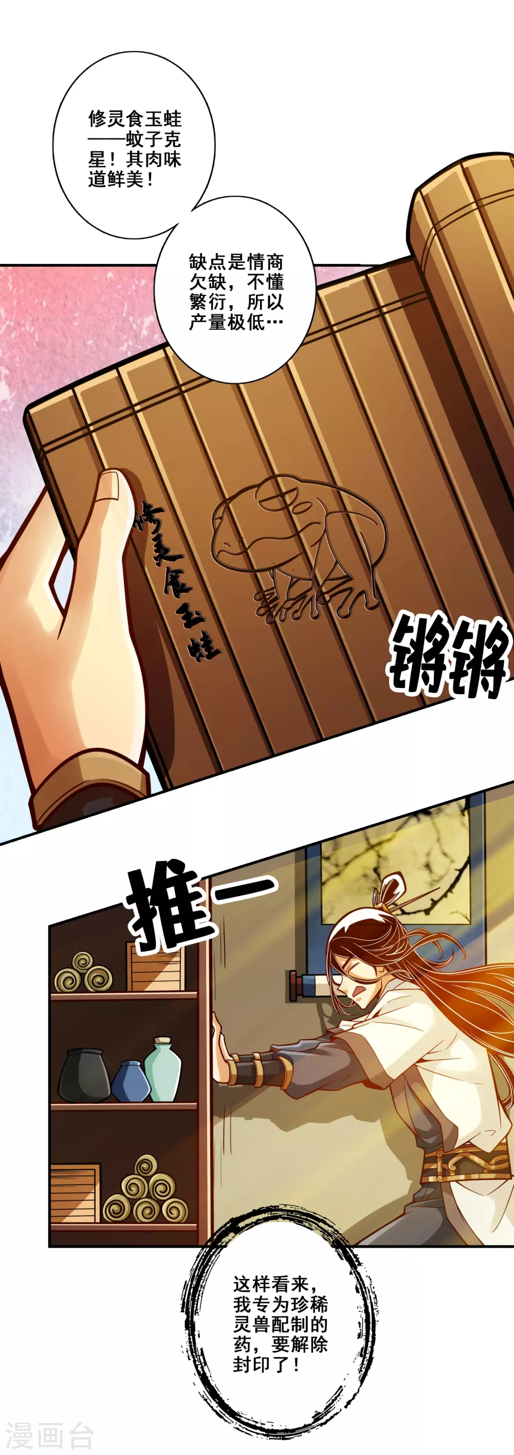 第115话 灭蚊妙招5