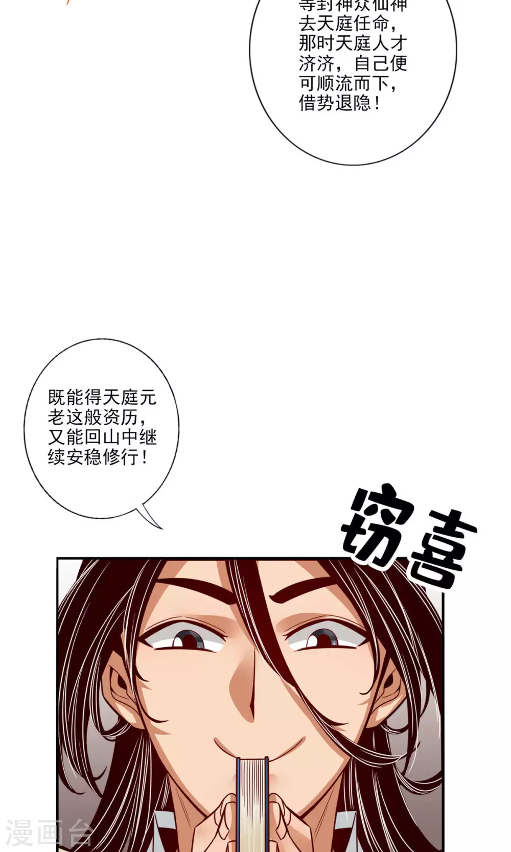 第54话 封神大劫5
