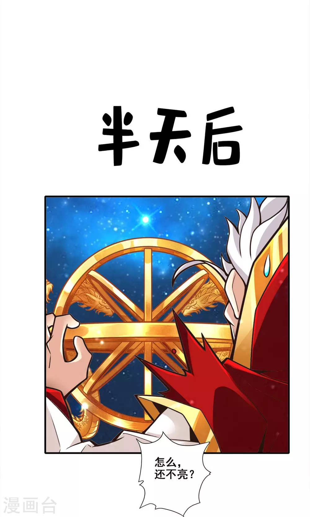 第93话 星罗梦天仪32