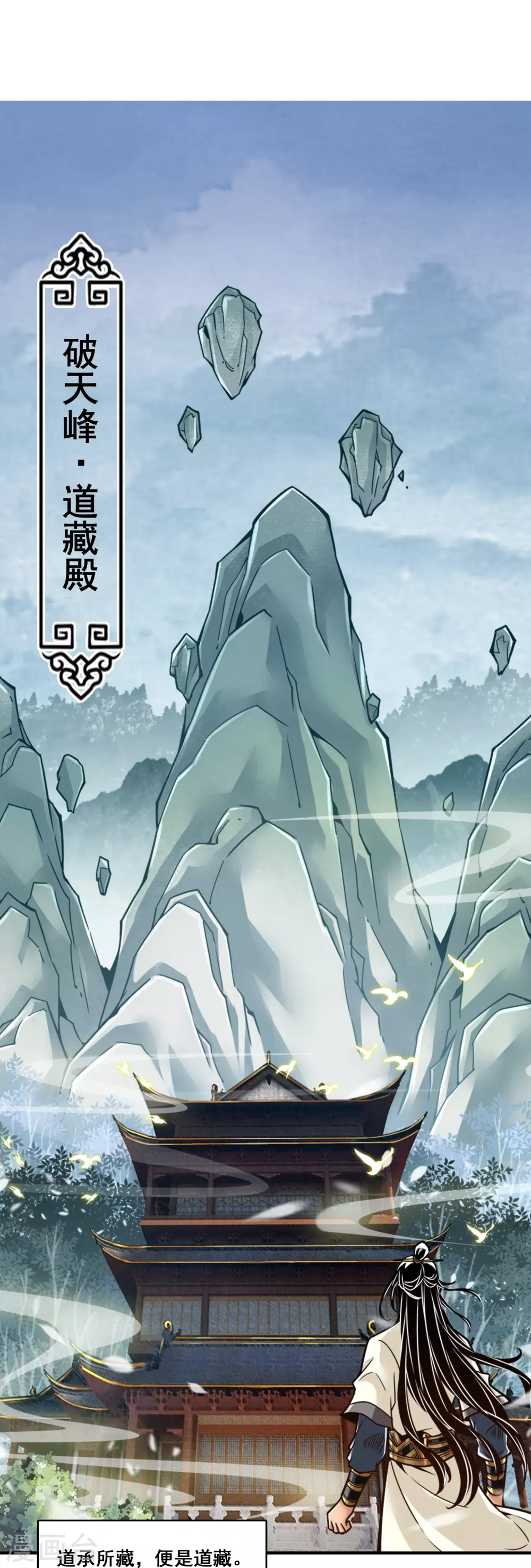 第108话 道藏殿25