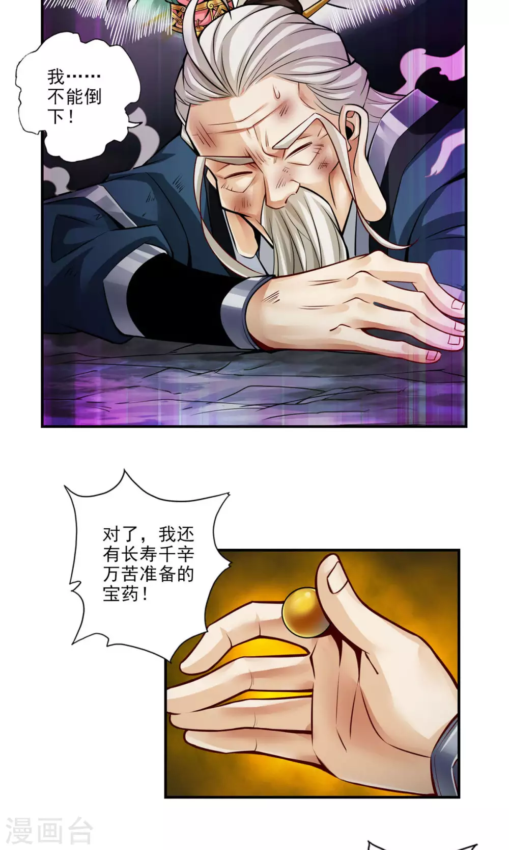 第35话 师父，不能倒下！20
