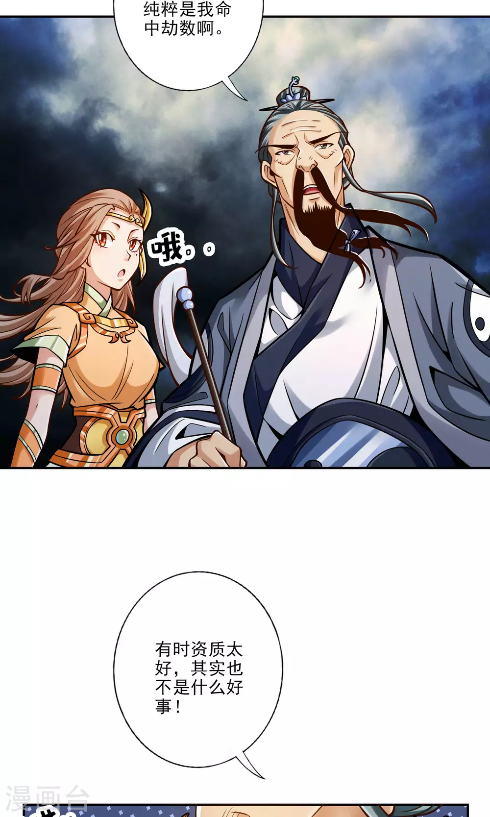 第75话 第八道天劫15