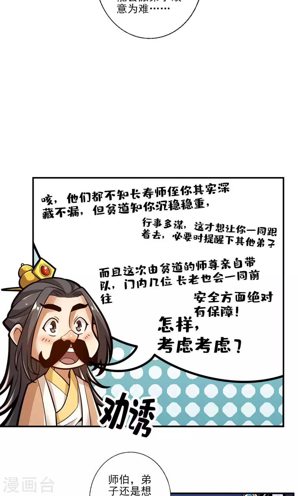 第37话 是谁套路了谁？18
