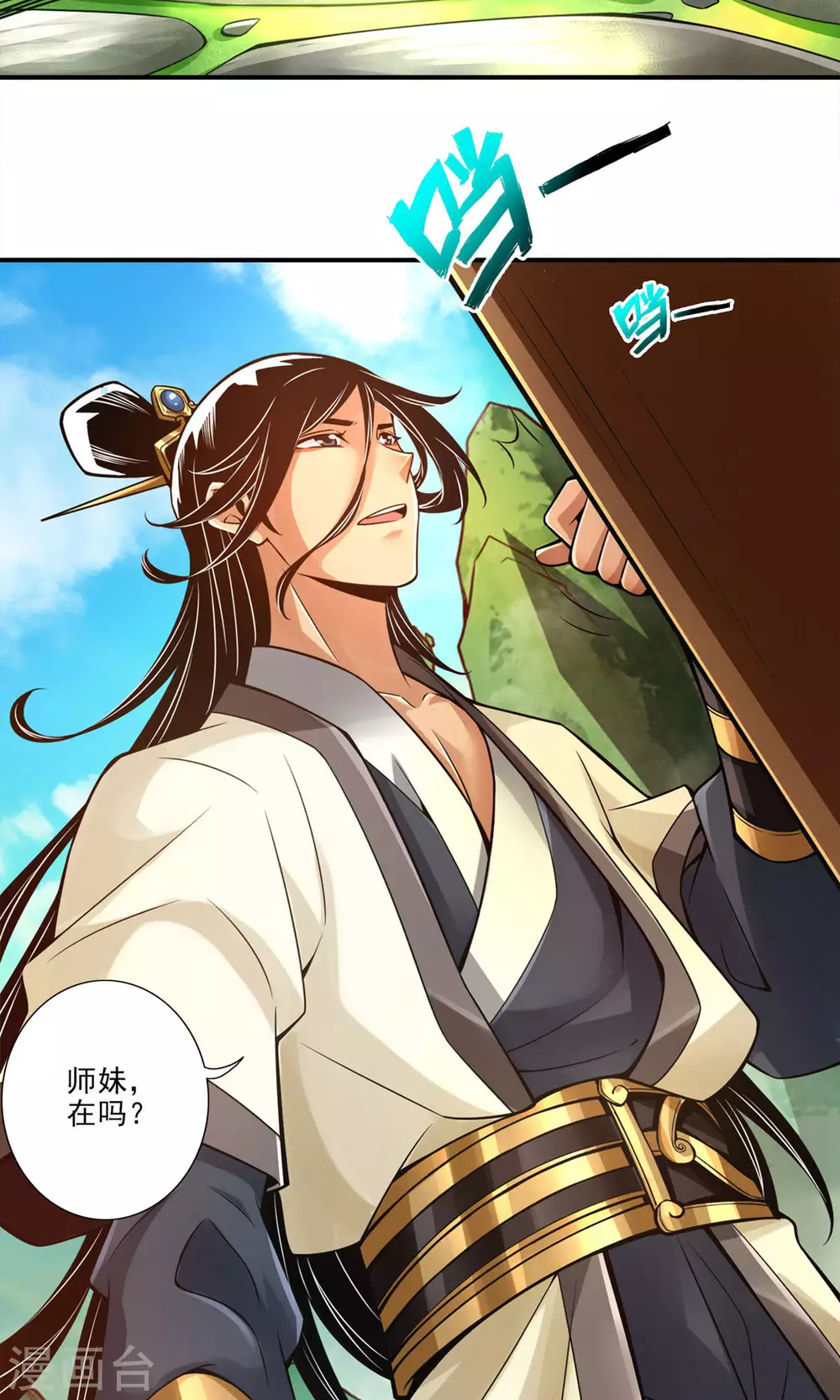 第26话 臭师兄15