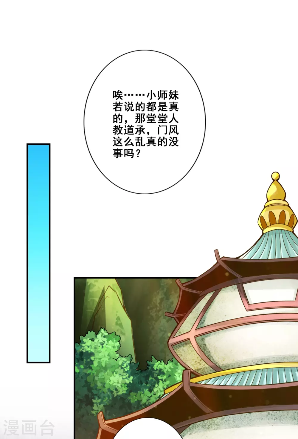 第88话 师父的往事19