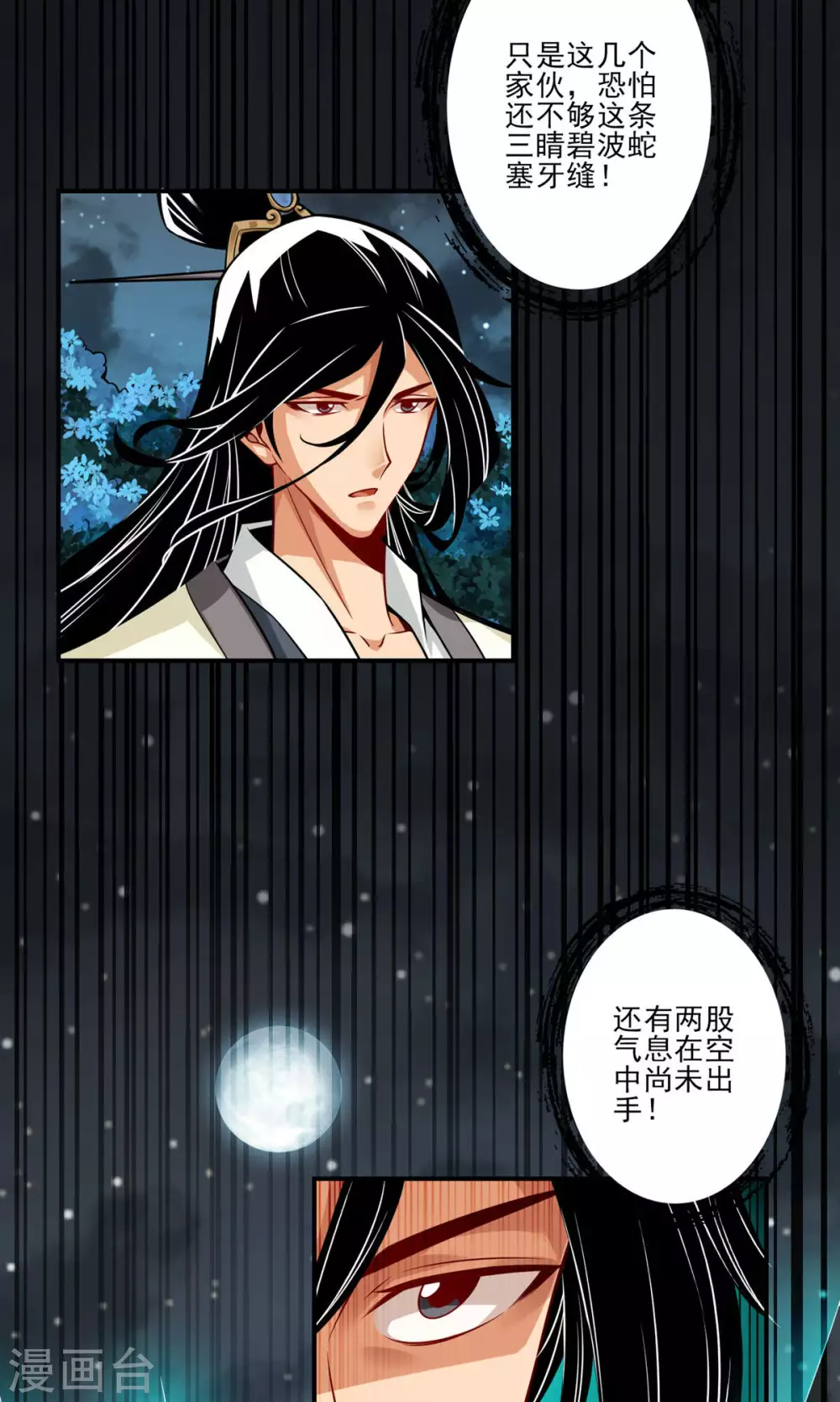 第18话 有毒，肯定有毒30