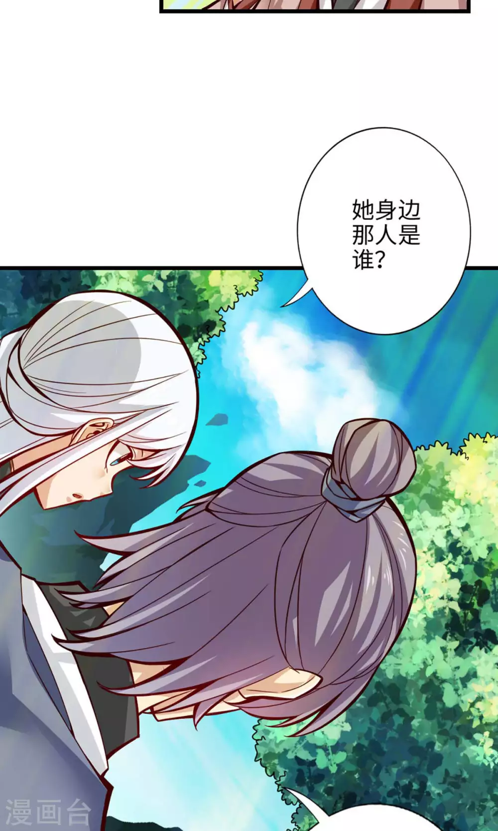 第5话 师兄的心思你别猜5