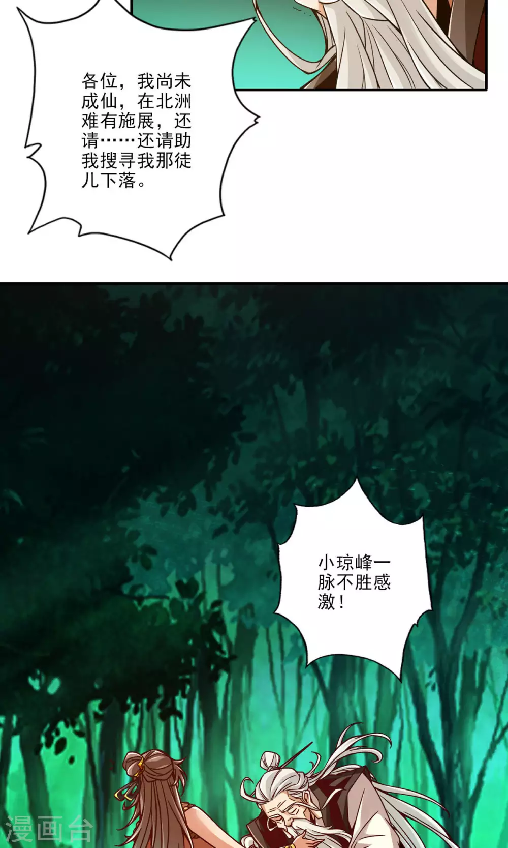 第24话 师父们来援20