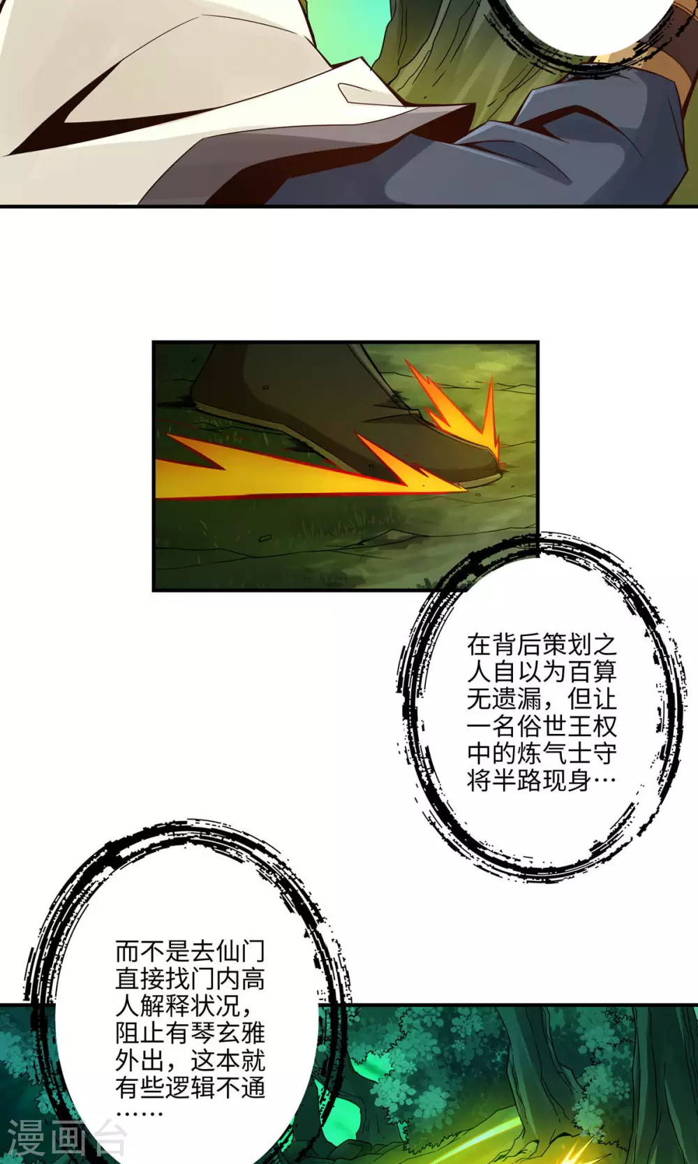 第12话 离队一身轻？8