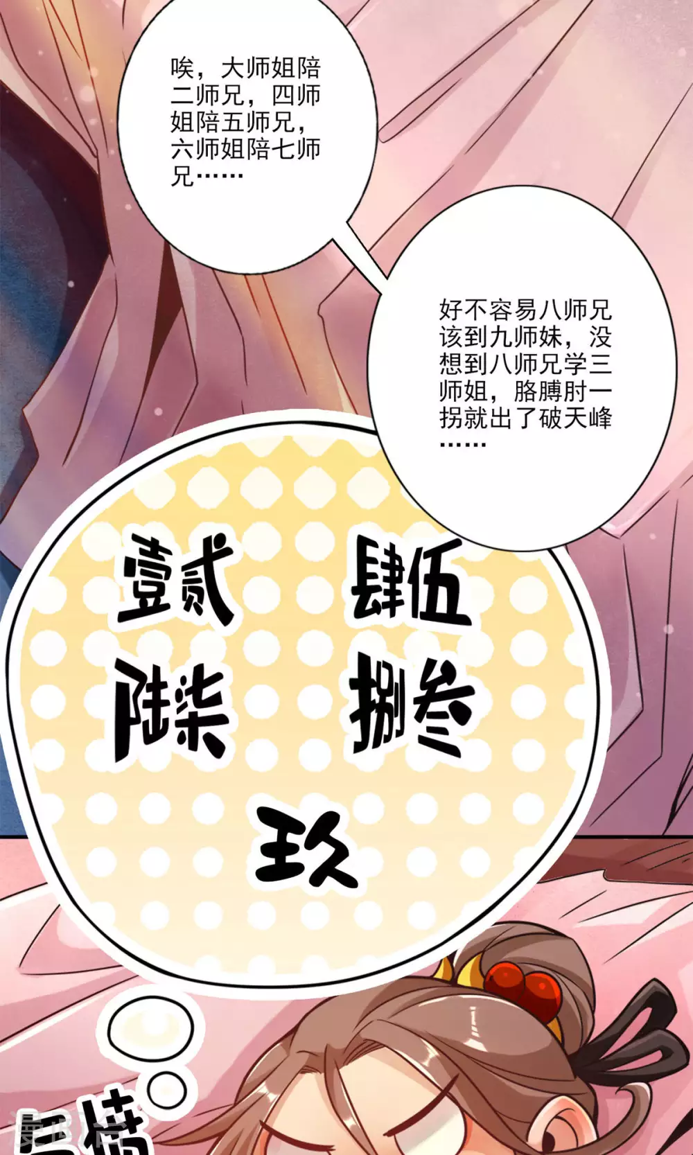第61话 蛊惑王子16