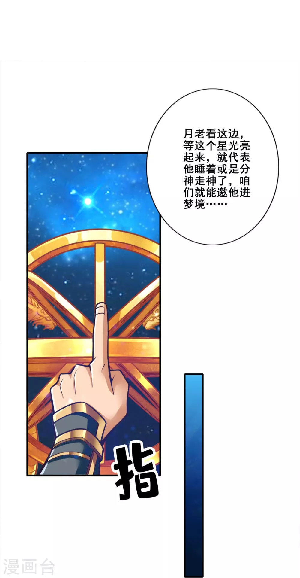 第93话 星罗梦天仪31