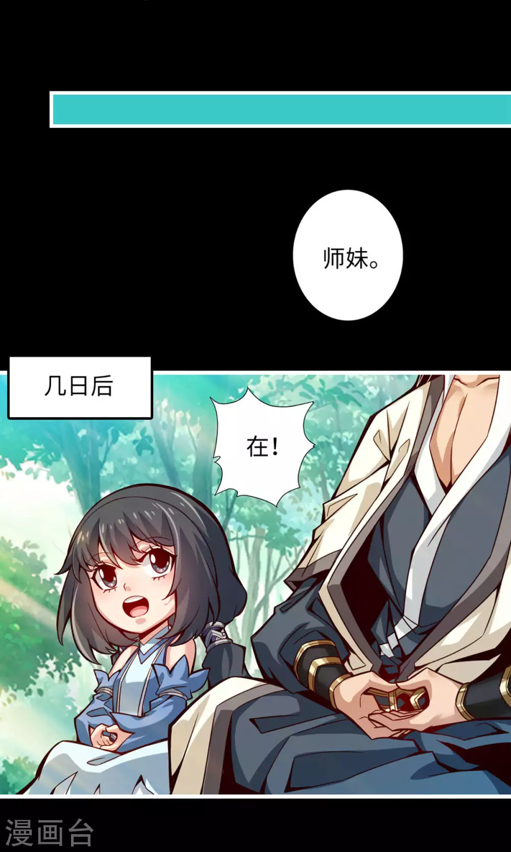 第4话 师妹，请听题！18