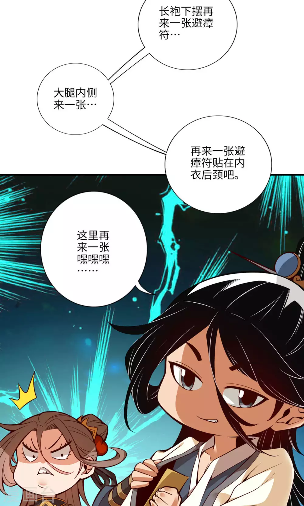 第9话 有情况？12