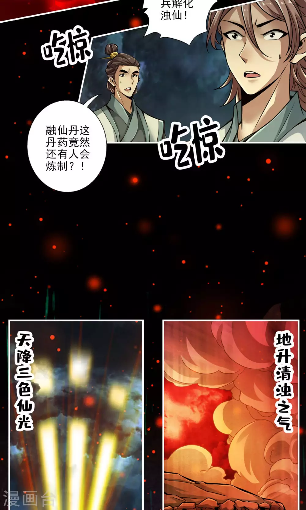 第36话 浊仙6