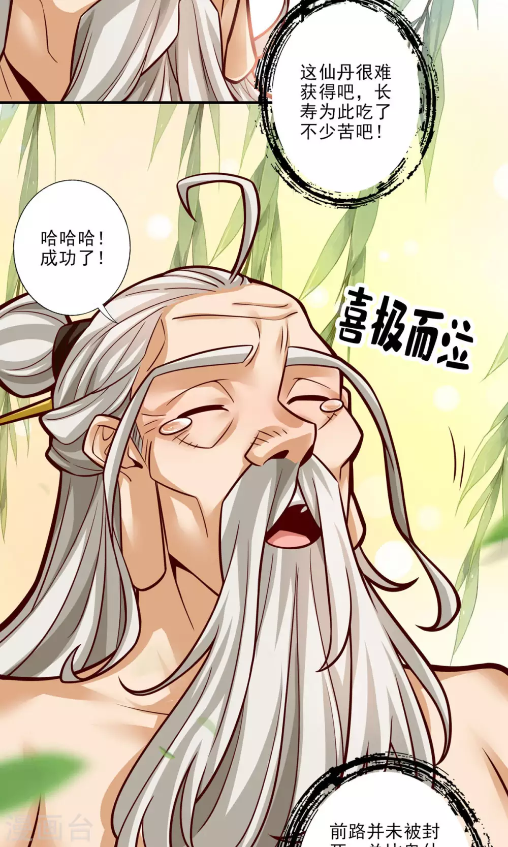 第36话 浊仙12