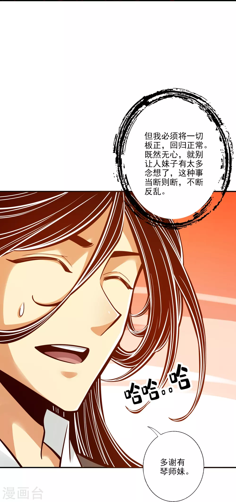 第99话 师妹的礼物8