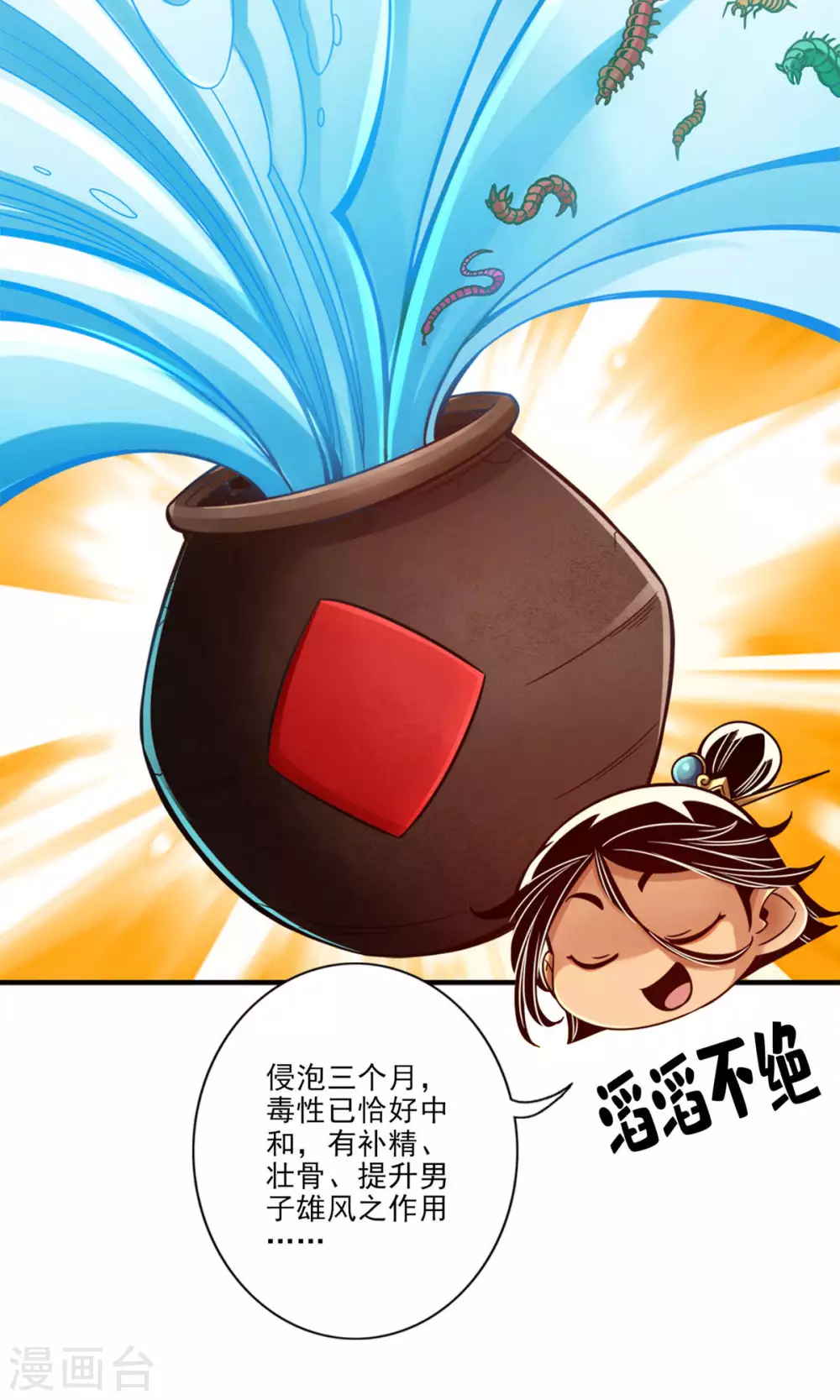 第55话 壮骨毒龙酒15