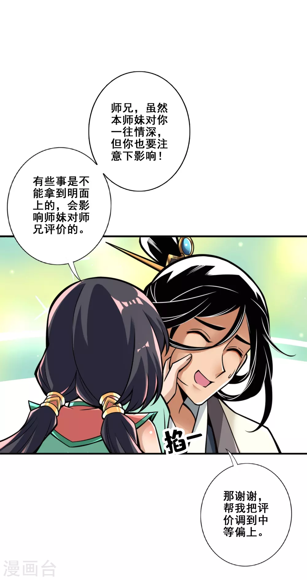 第115话 灭蚊妙招14