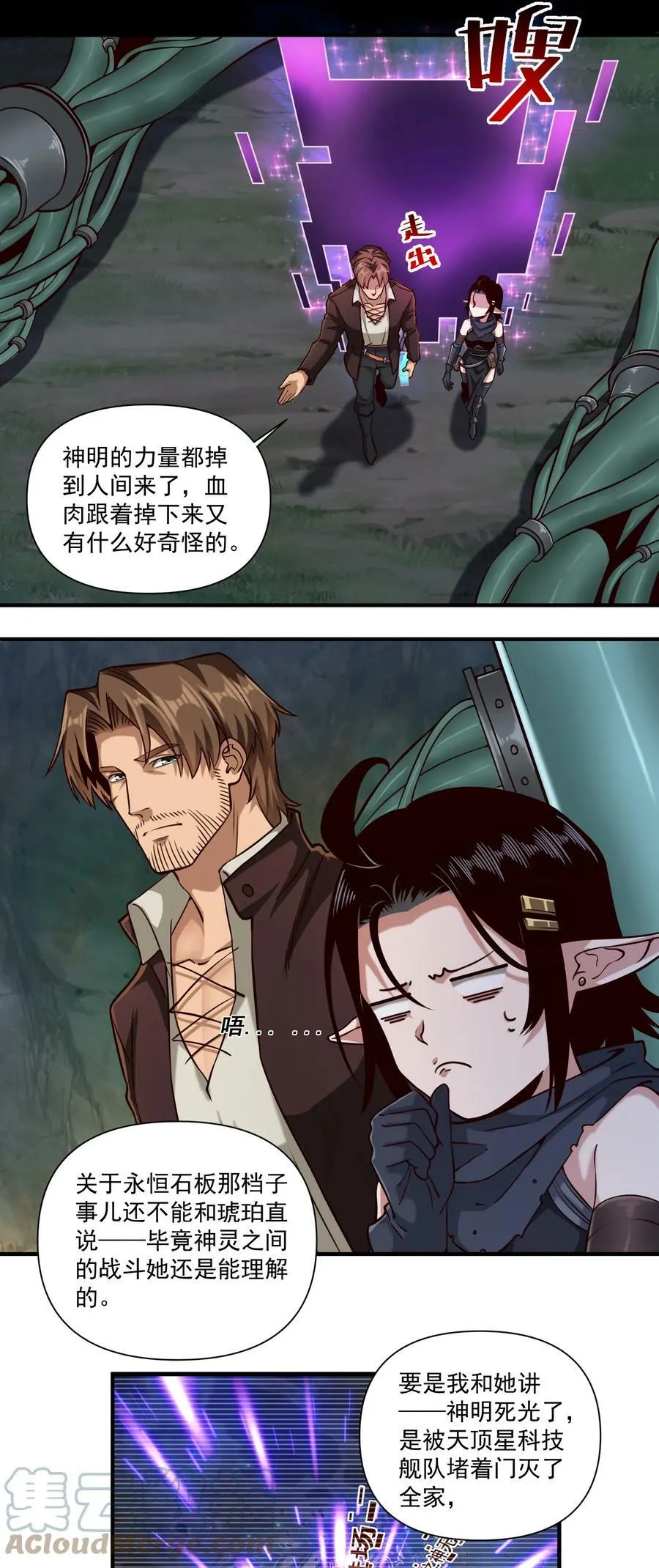 094 神明的血肉2