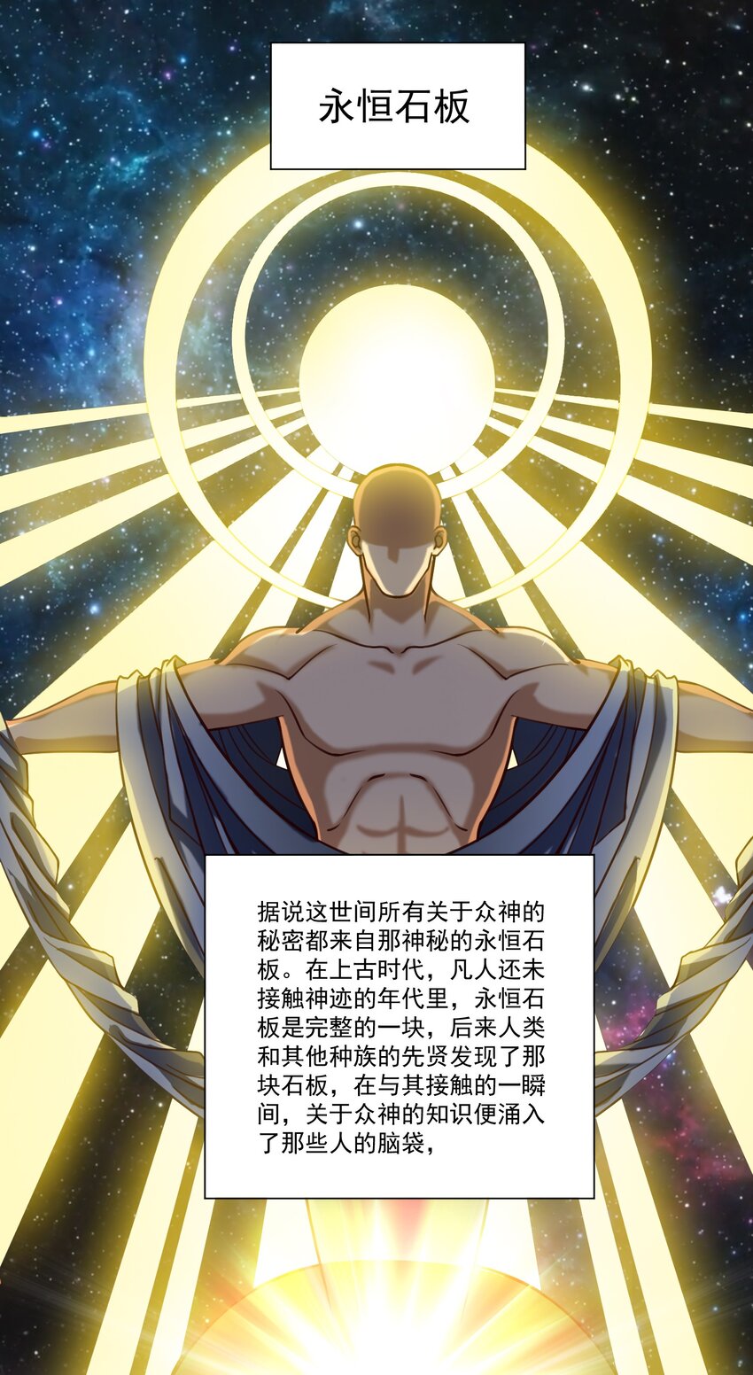 81 永恒石板1