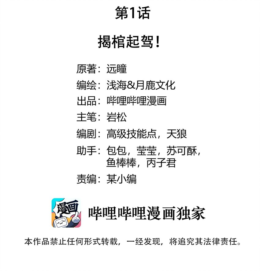 001 揭棺起驾！1