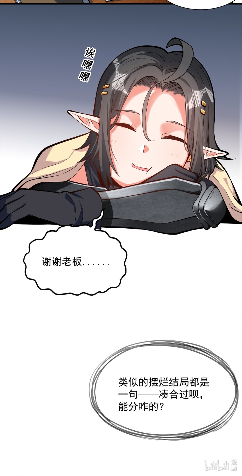 特别篇 黎明之剑即将上架52