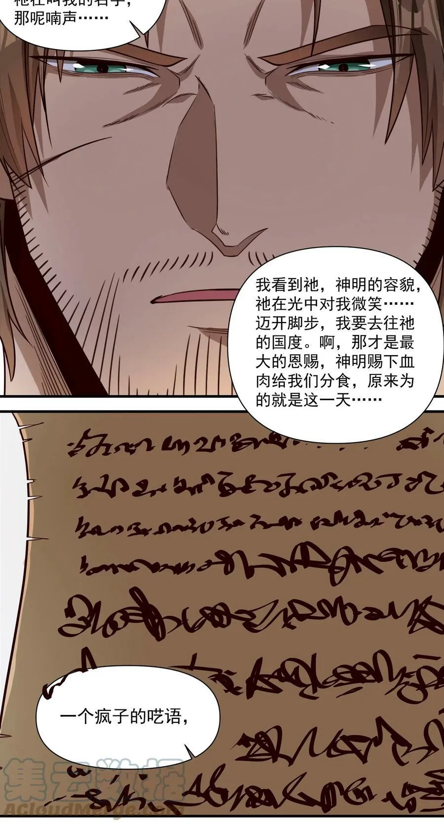 092 纵使忤逆神明24