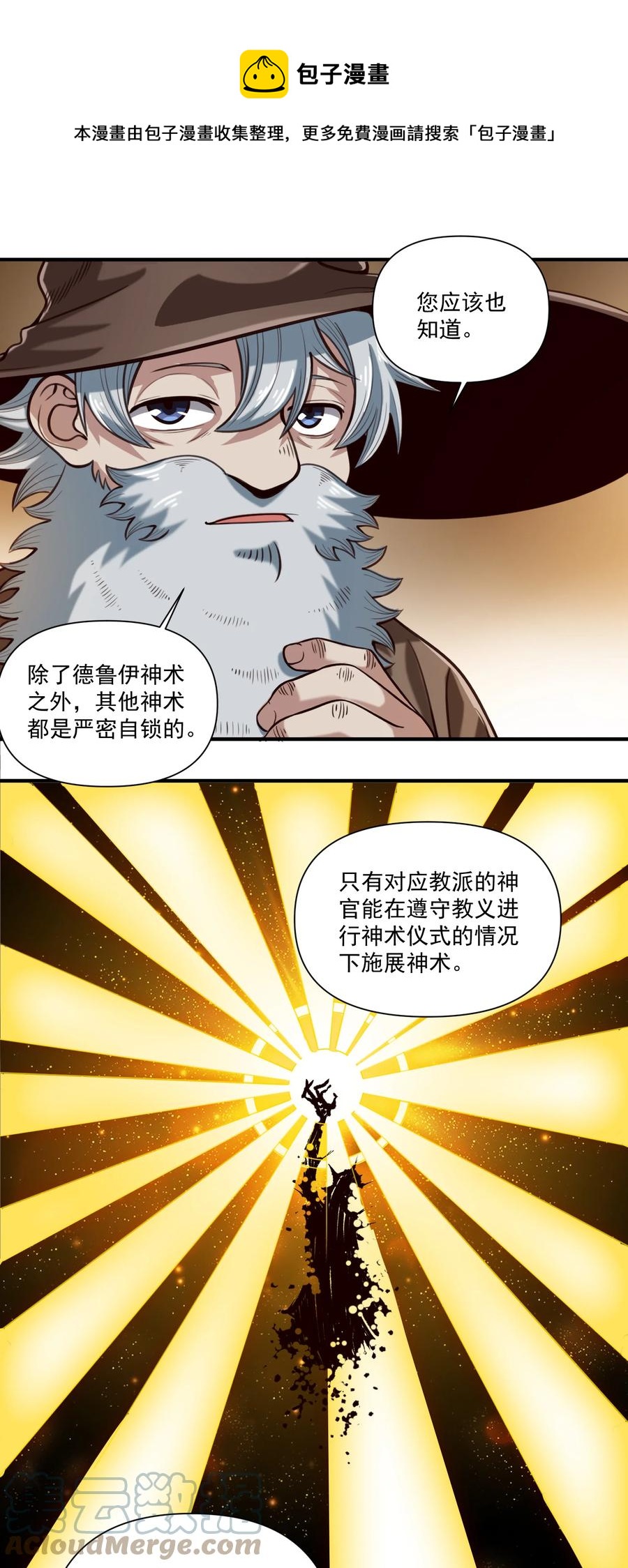 068 用魔法对抗神明（开奖）32