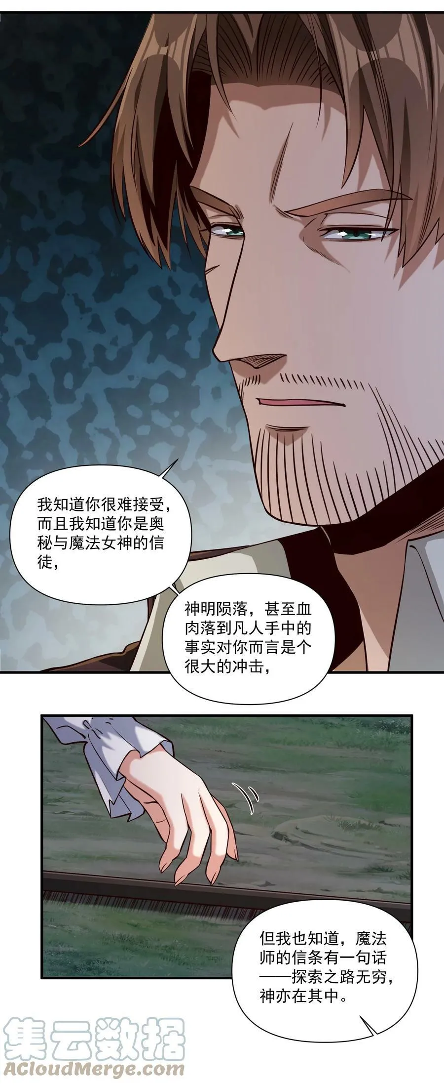 094 神明的血肉10