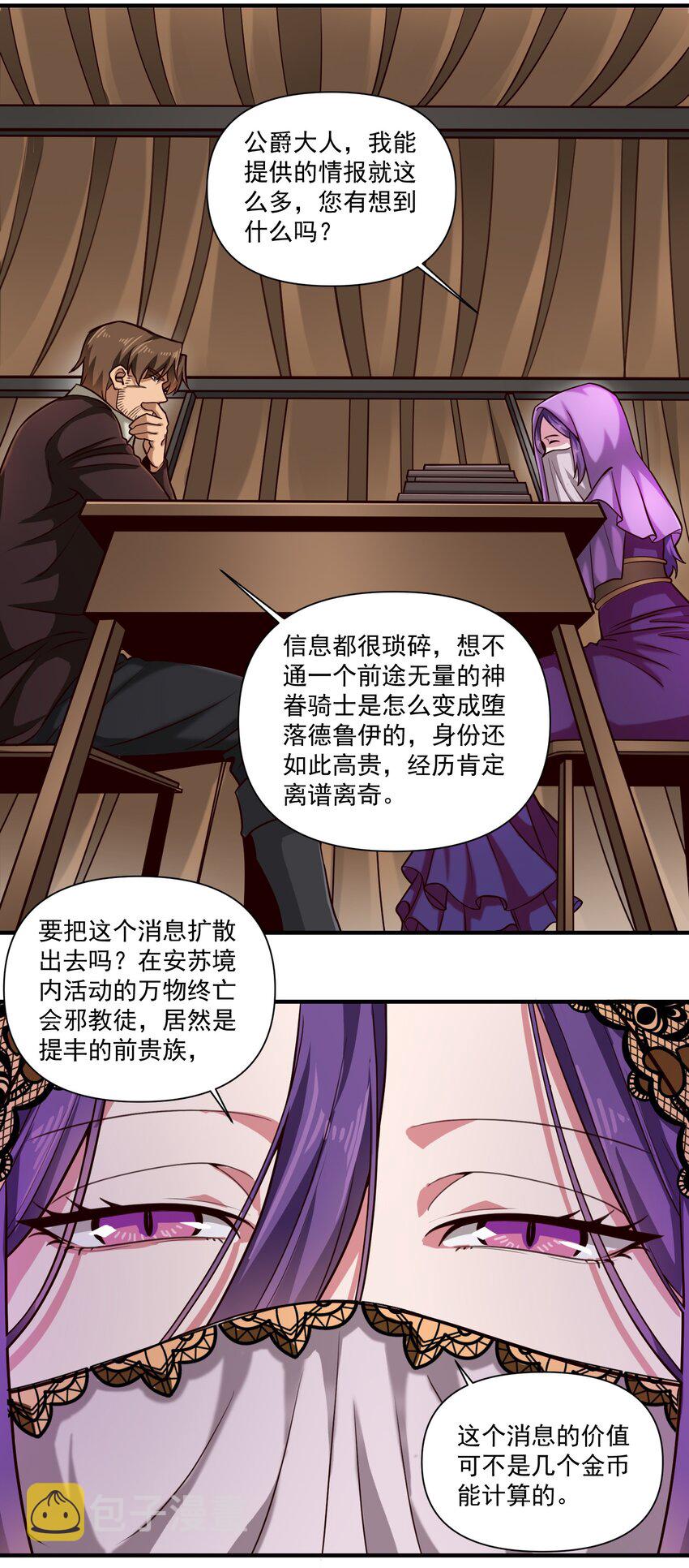 090 秘银宝库带来的情报17