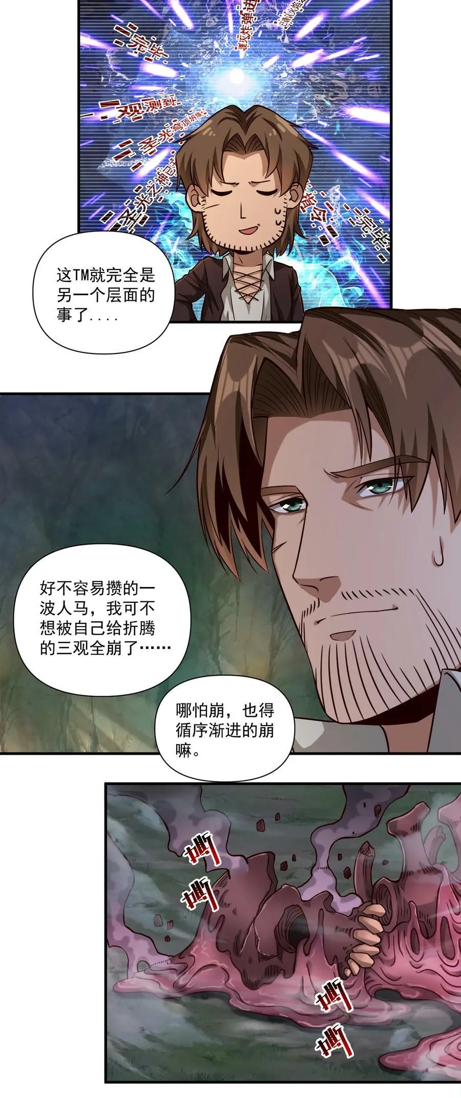 094 神明的血肉3