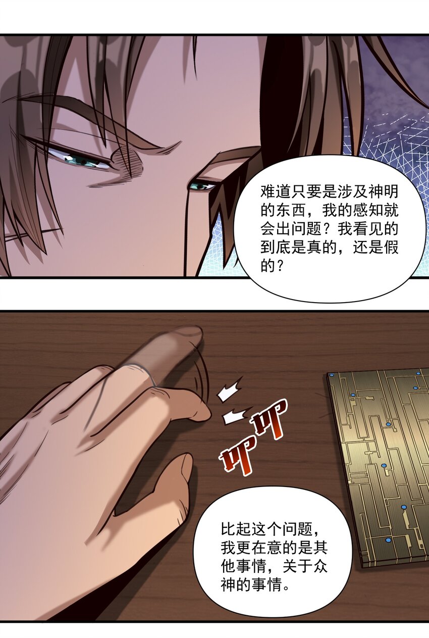 84 众神已死，黄天当立（内含暑期福利）22